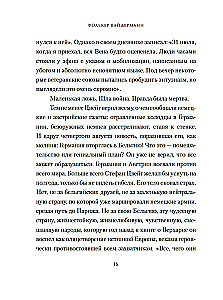Остенде. 1936, лето дружбы и печали. Последнее безмятежное лето перед Второй мировой